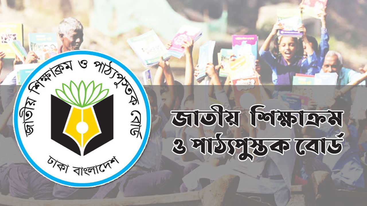 এনসিটিবির সচিব পদ হারাল শিক্ষা ক্যাডার